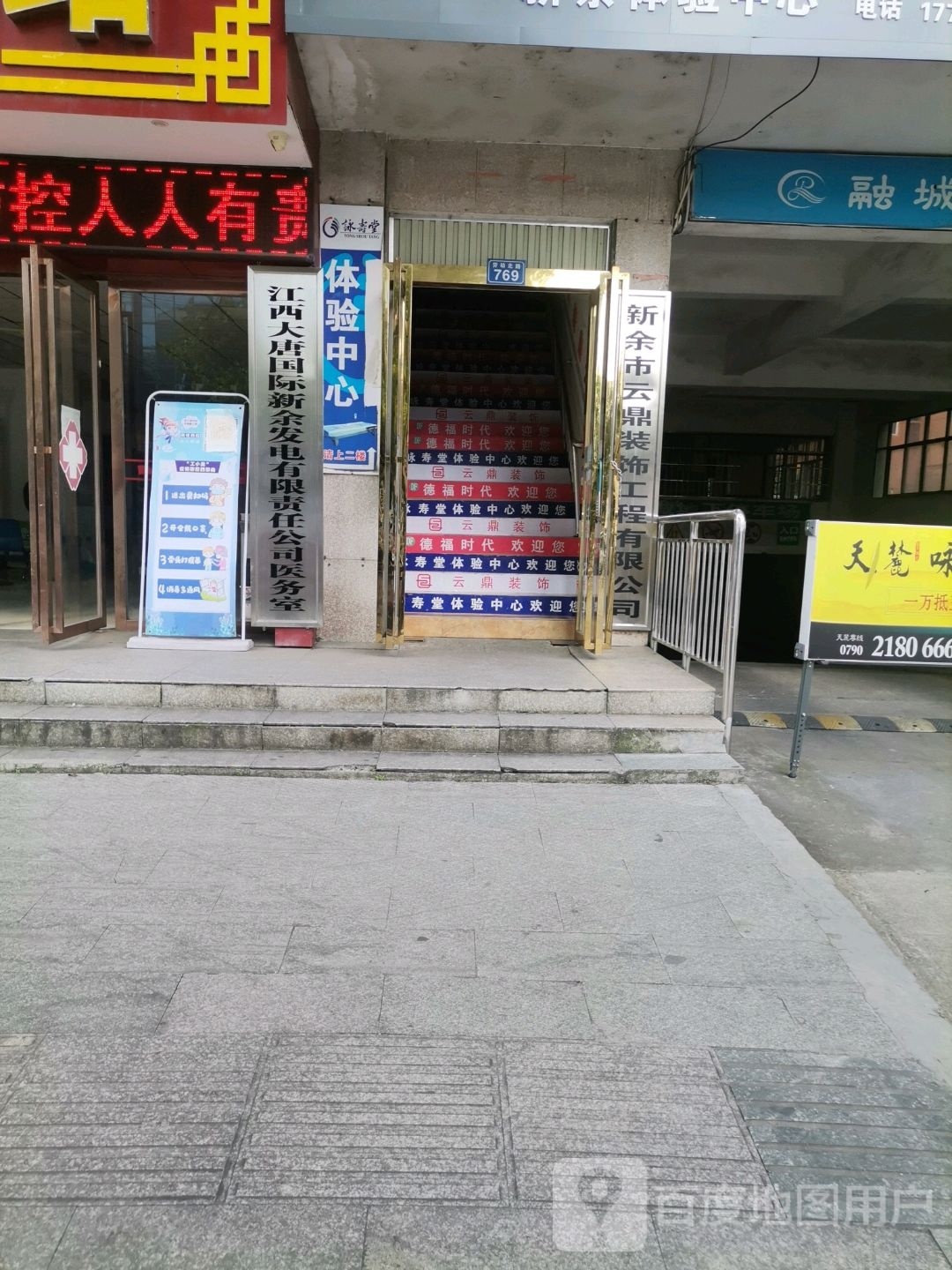 江西大唐国际新余发电有限责任公司-医务室