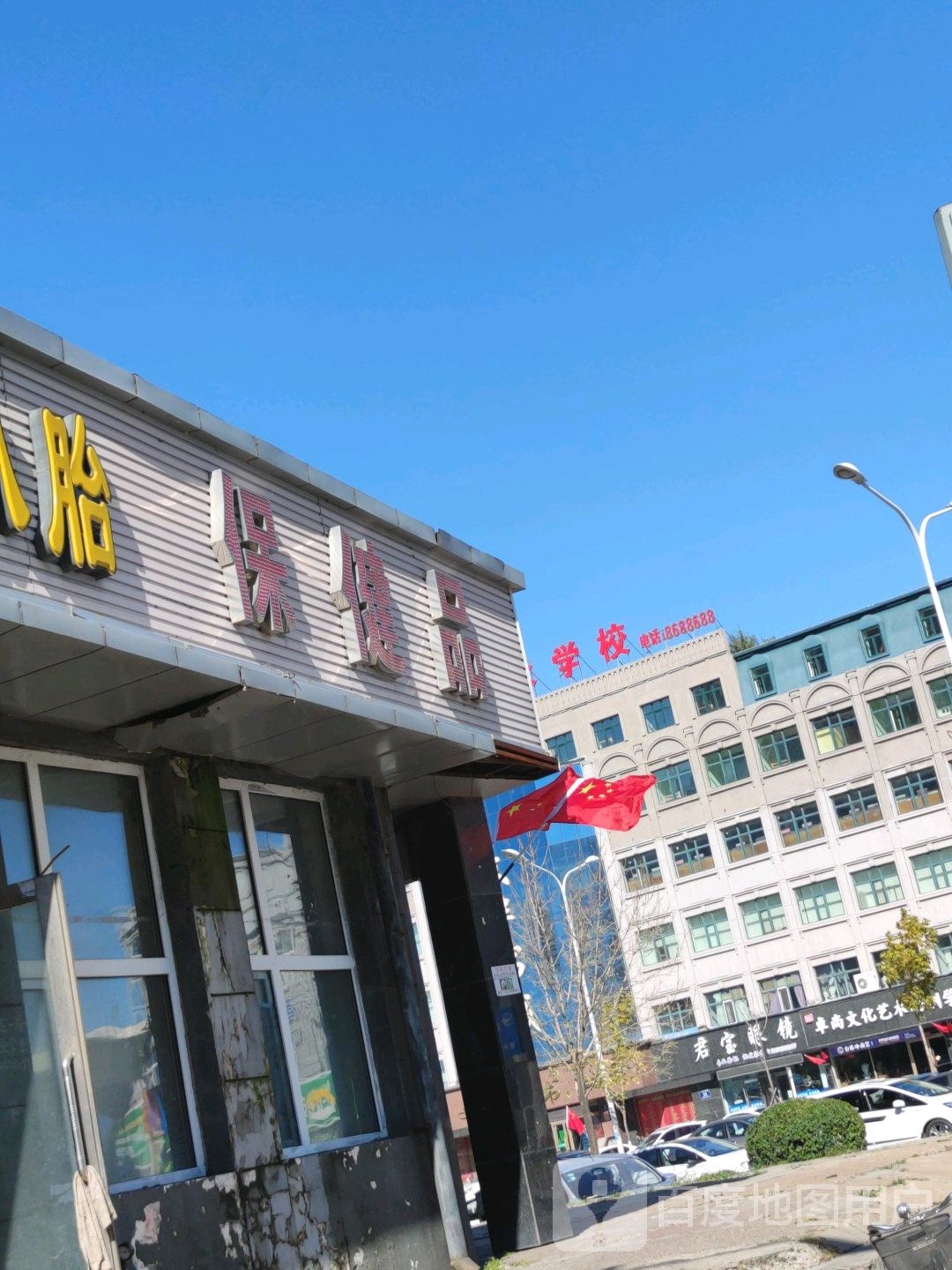 保健品