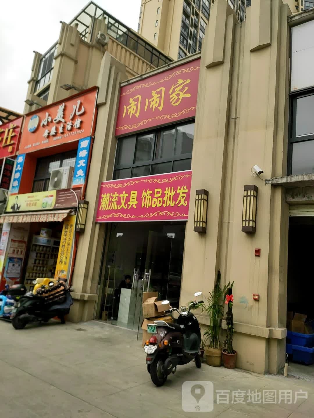 潮流文具饰品批发
