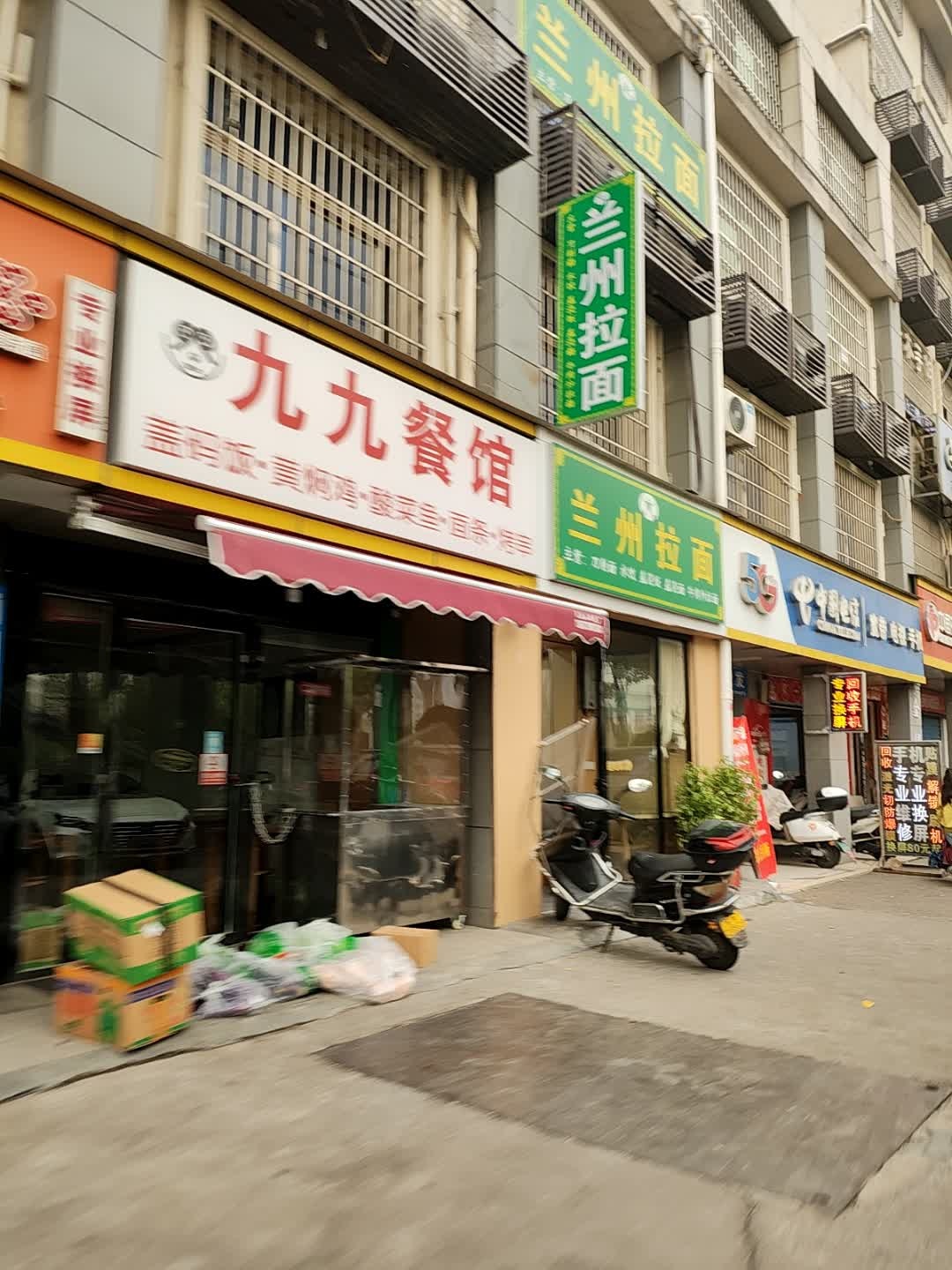 清真兰州拉面(南院店)