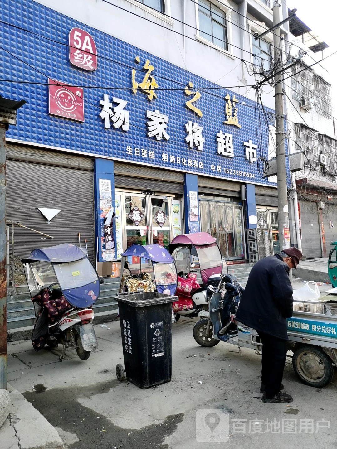 上蔡县朱里镇杨家将超市