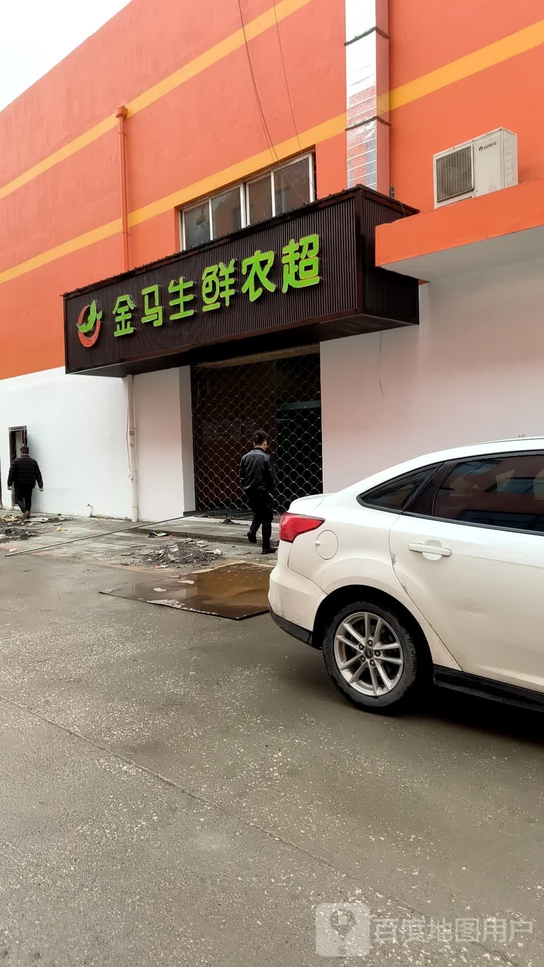 金马丰县农超(绍兴奥梦斯商业广场店)