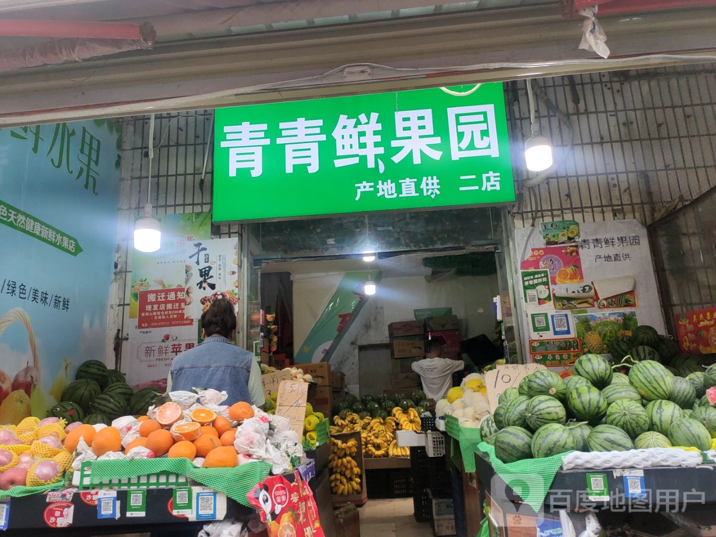 青青鲜果园(二店)