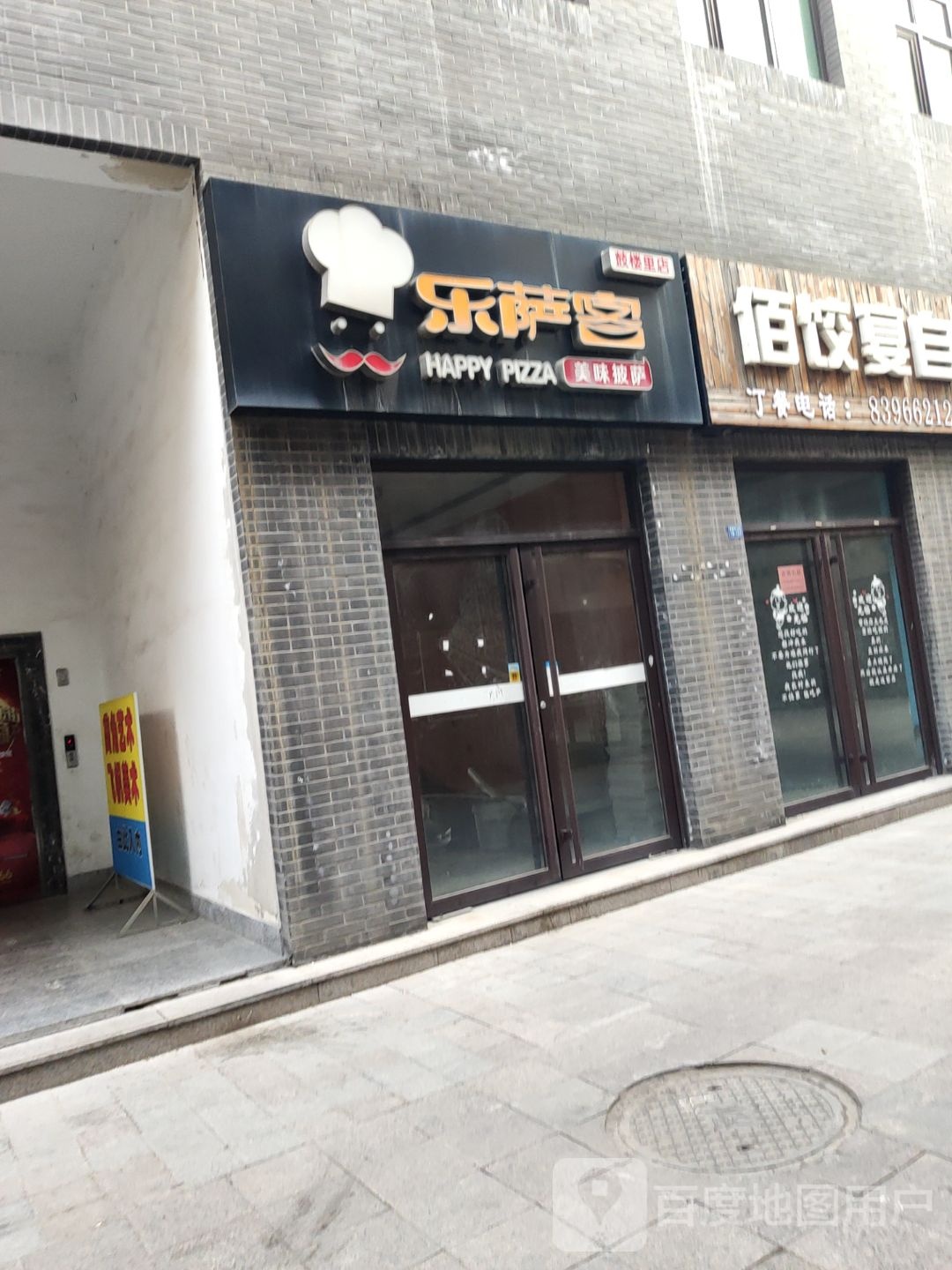 乐萨客比萨(鼓楼里店)