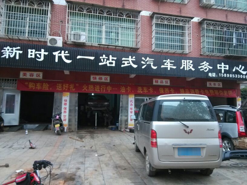 新时代一站式汽车政务中心(九华店)