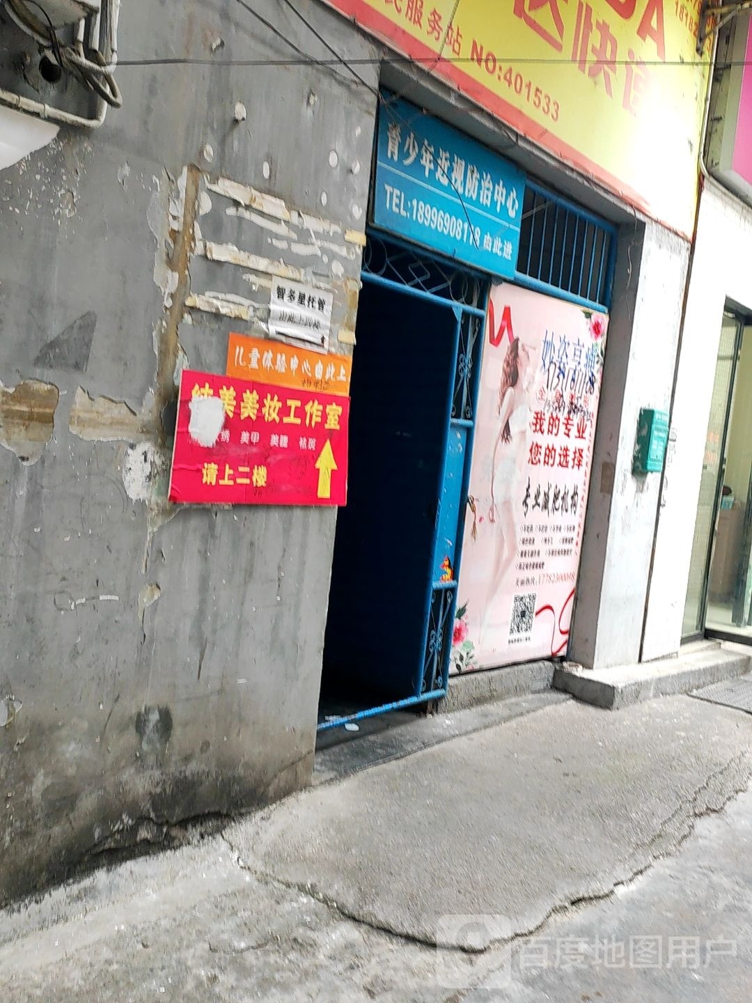 黔江青少年近视配镜中心