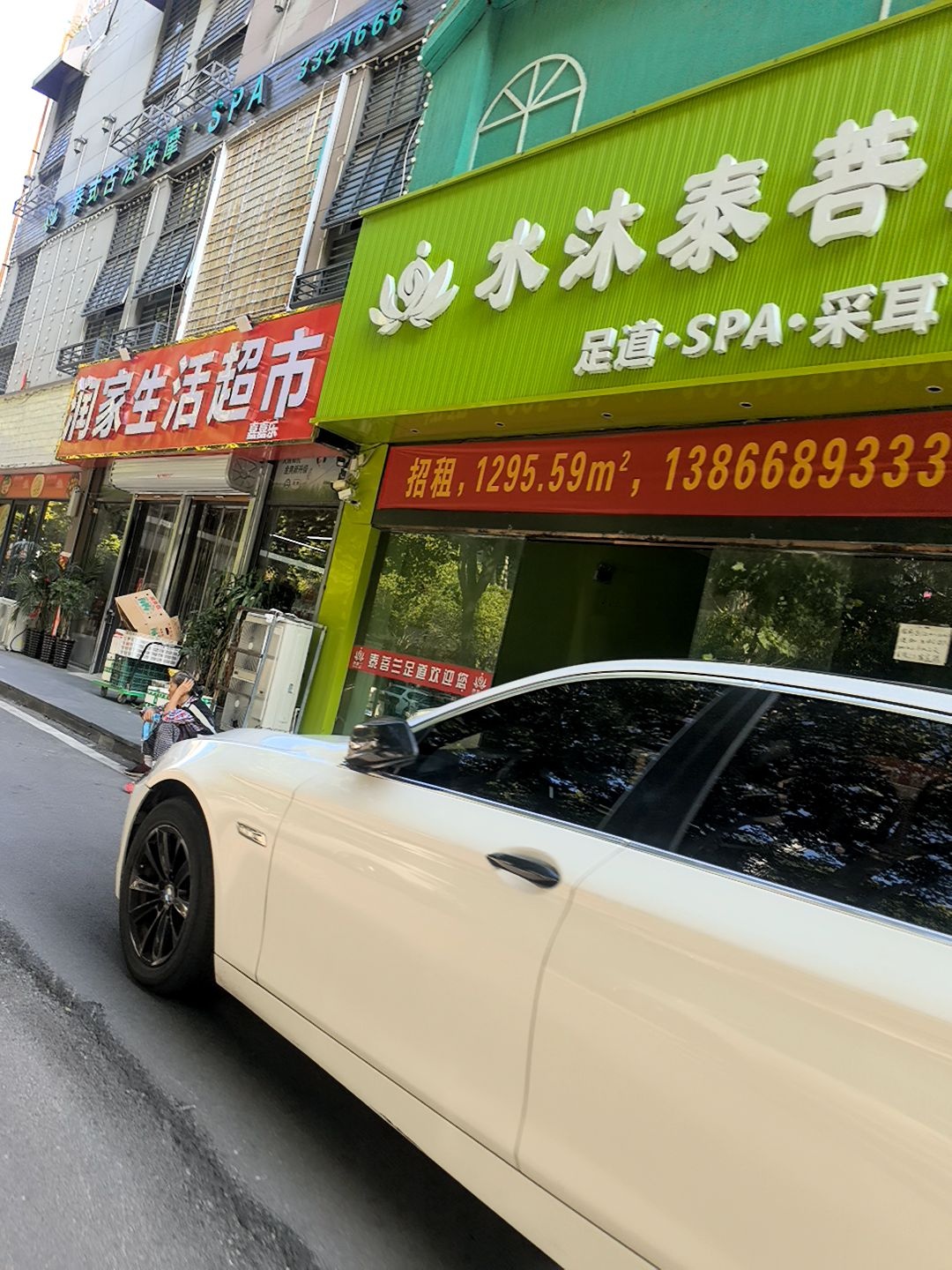 水沐泰菩兰足道养生会馆(华松太阳城店)