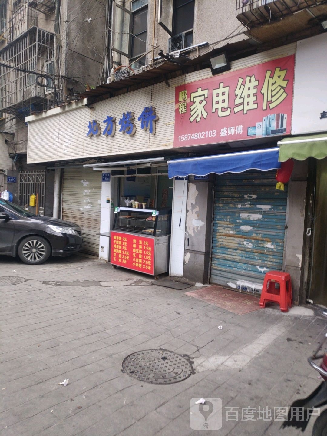 鹏程家具维修(戥子桥巷店)