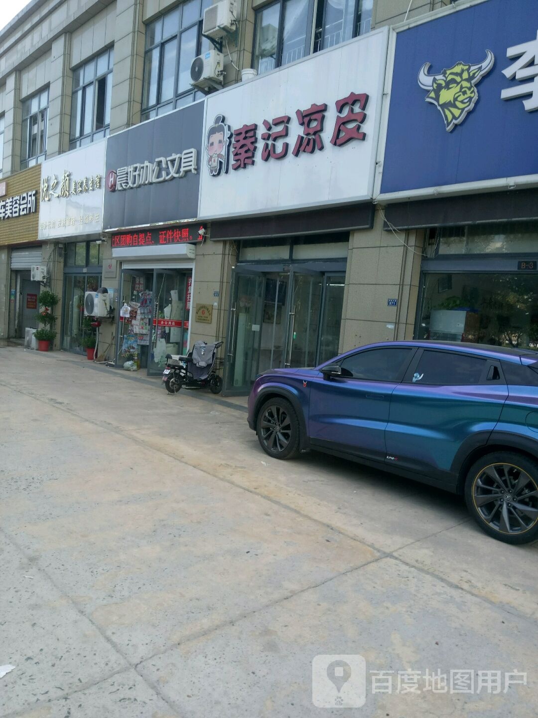 晨好办公文具