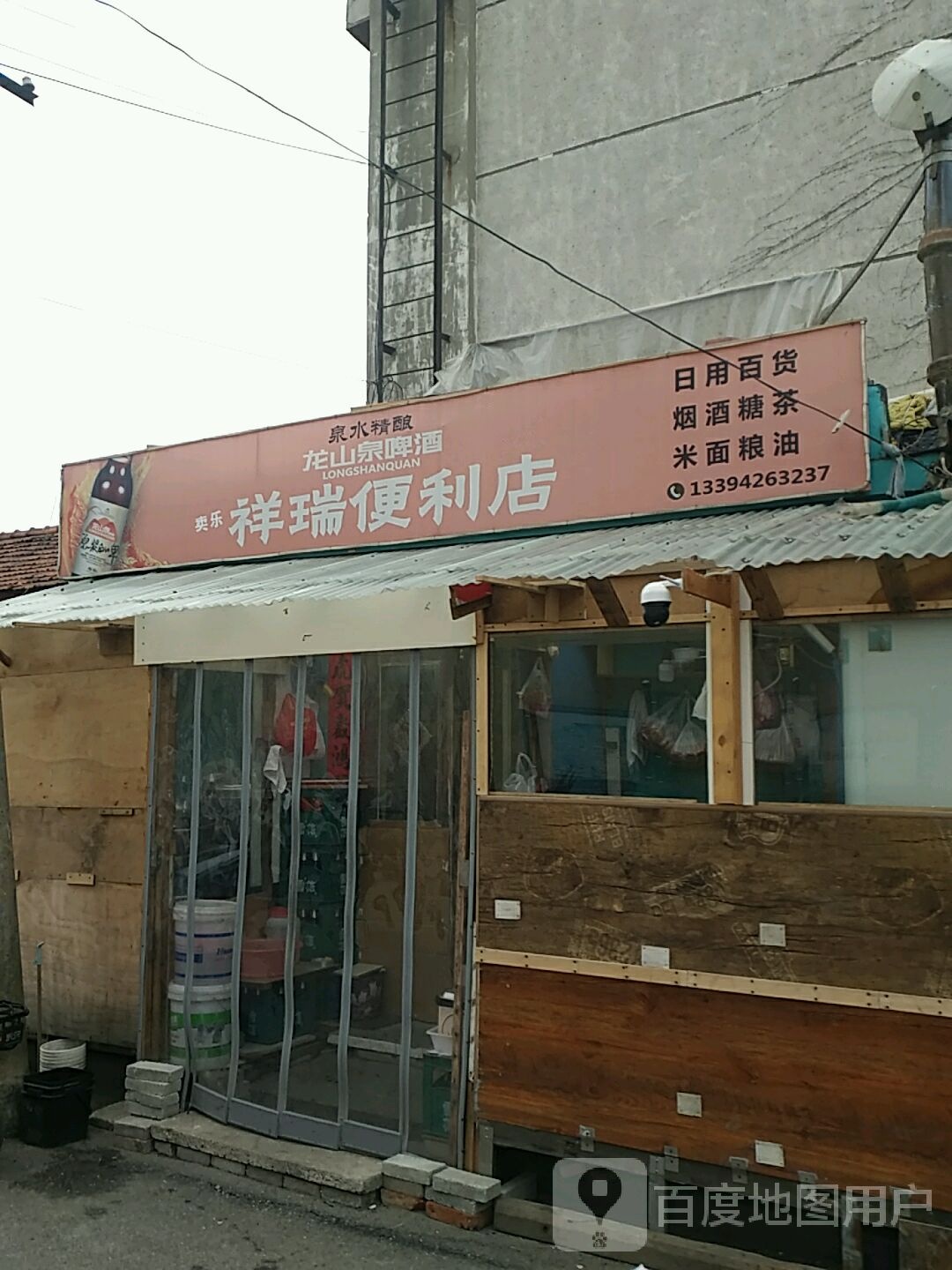 祥瑞便利店(新村路店)