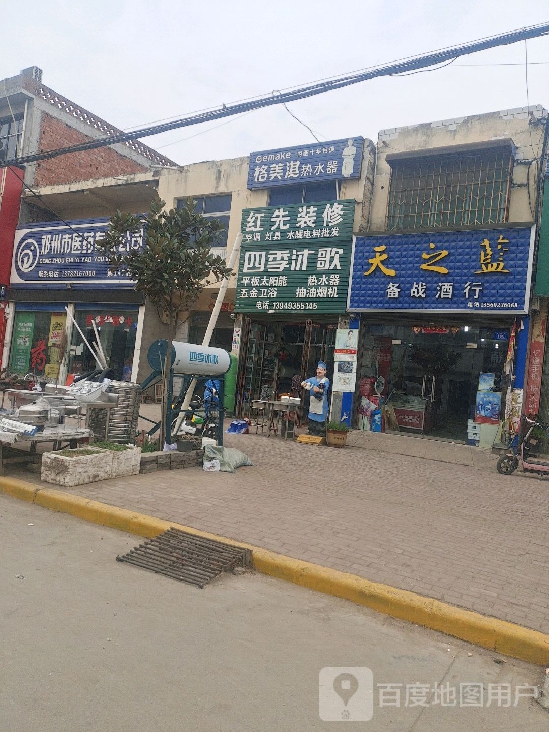 邓州市文渠镇格美淇热水器(新华路店)