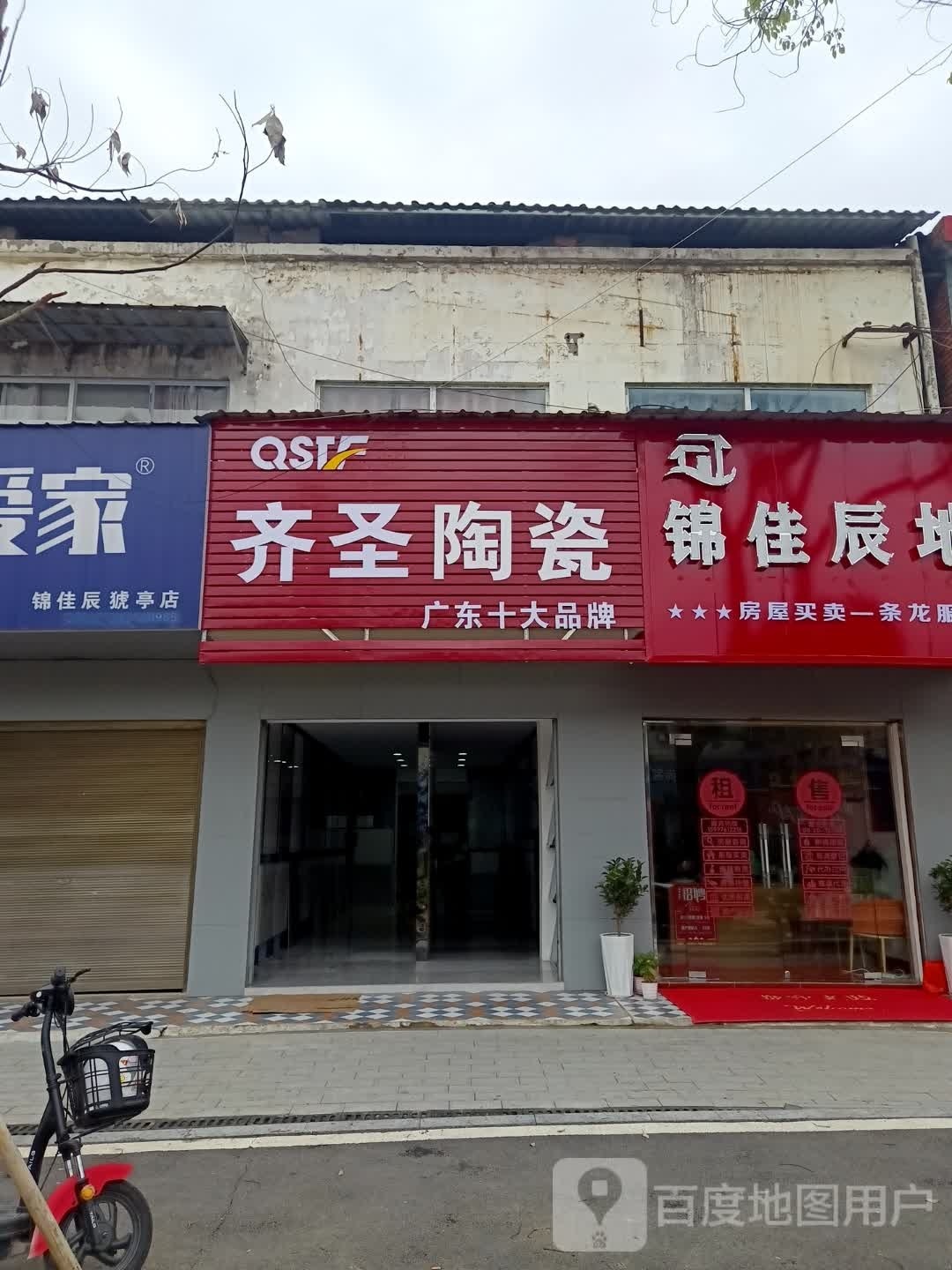 齐圣陶瓷(猇亭专卖店)