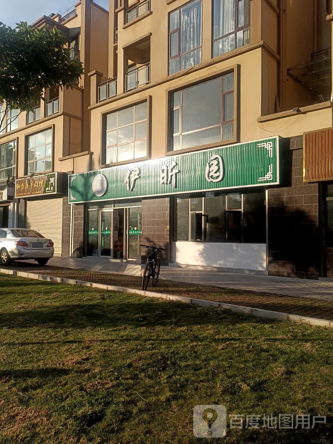 清真伊昕园(龙园花园2期店)