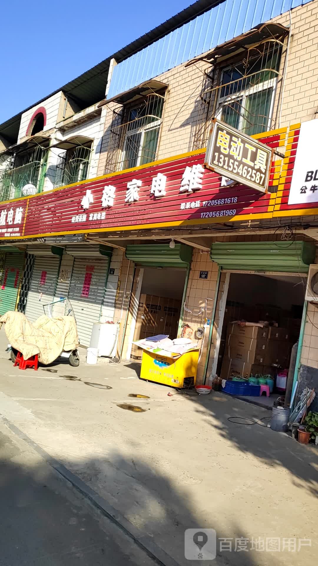 小格家店维修