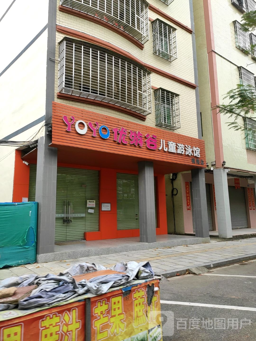 YOYO优游谷儿童游泳馆(镇隆店)