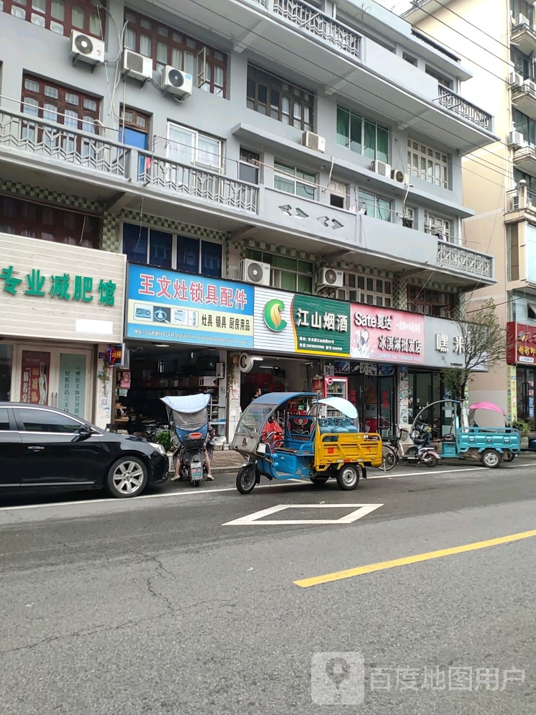 夏达冰淇淋批发店