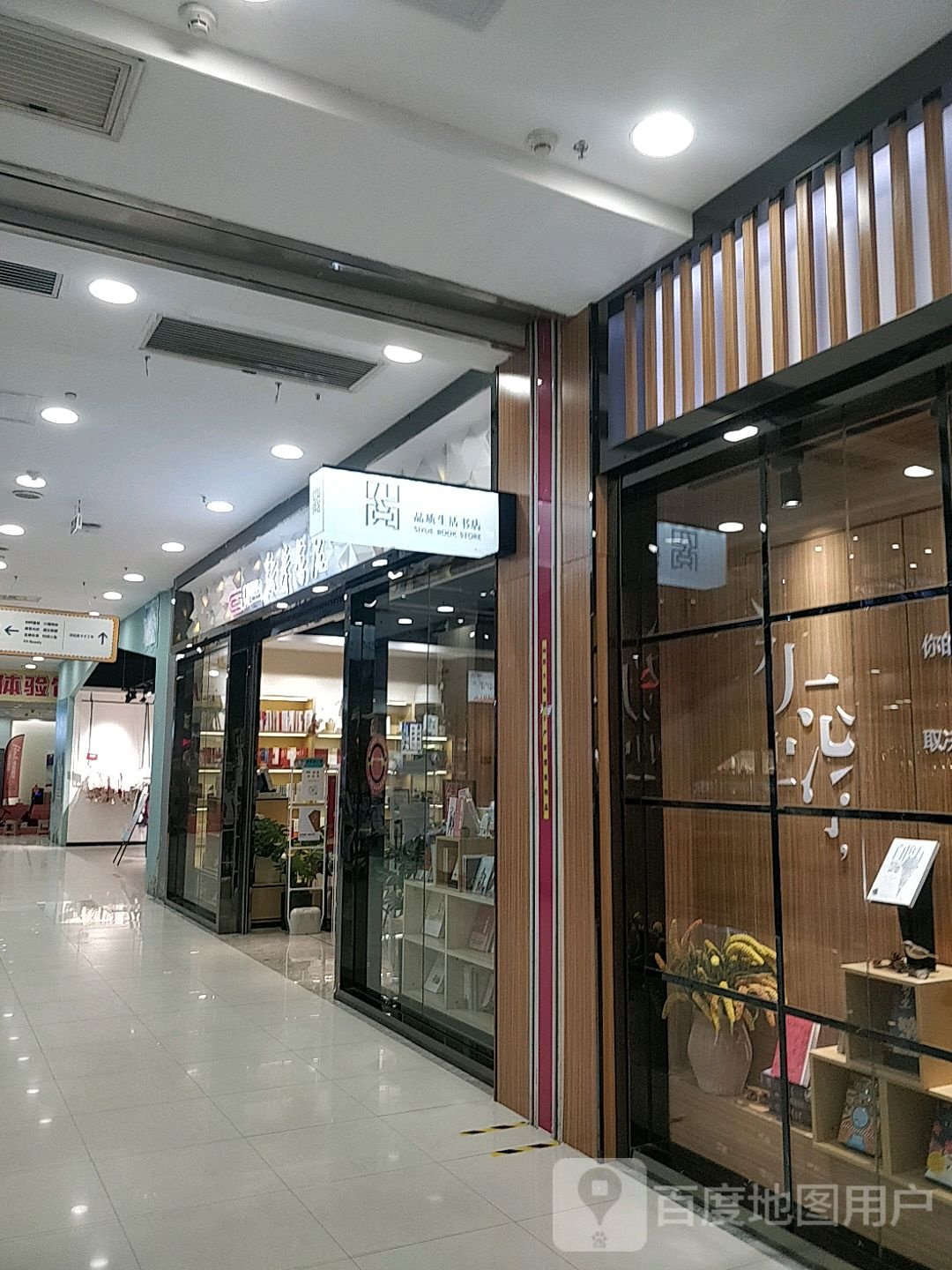 四阅品质生活书店(南海印象汇店)