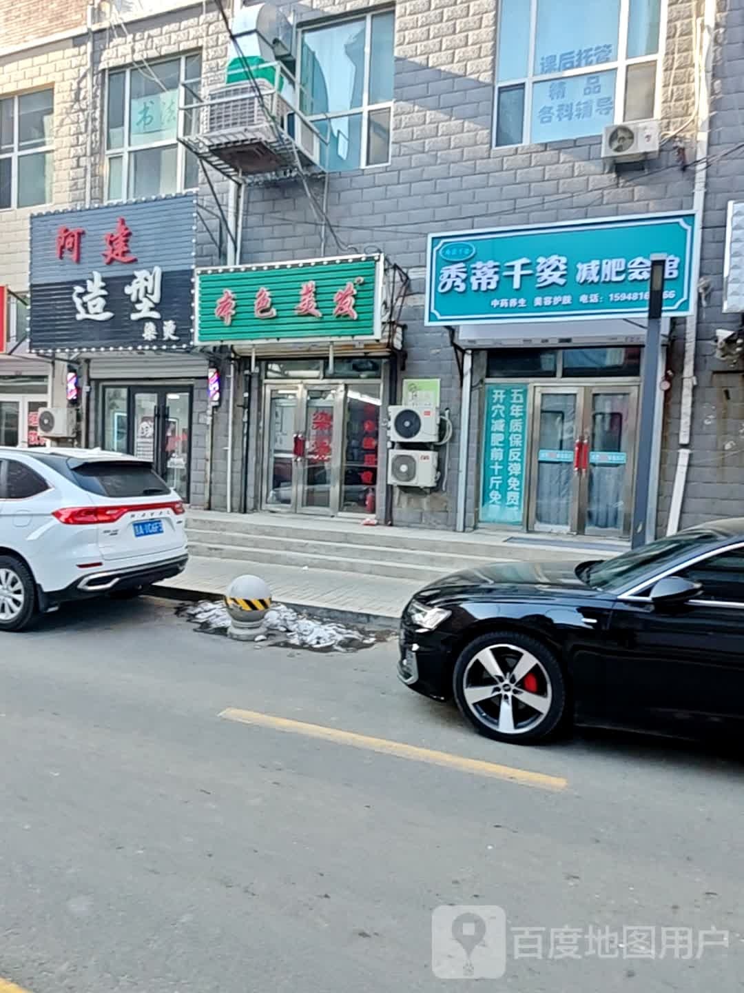 秀蒂千姿减肥(一匡街店)