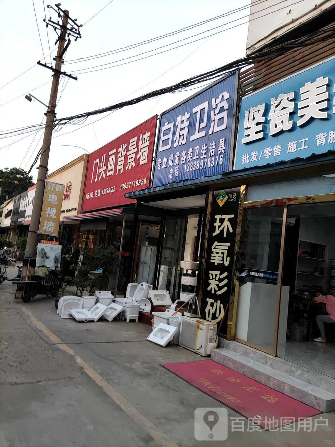 白特卫浴(百里奚南路店)