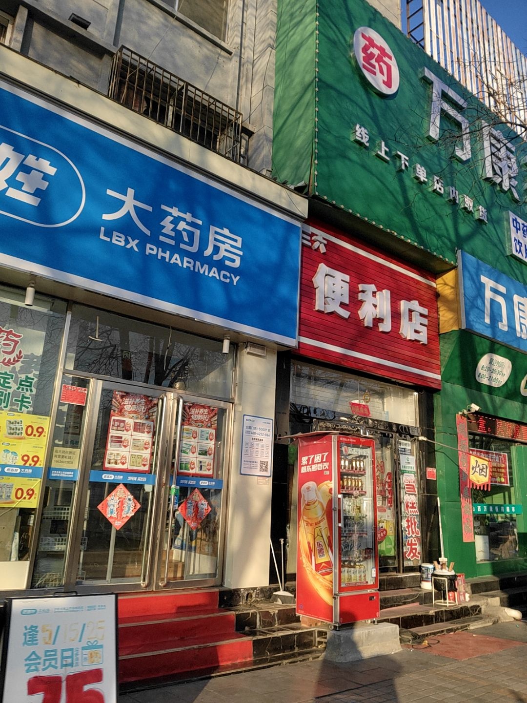 三六便利店