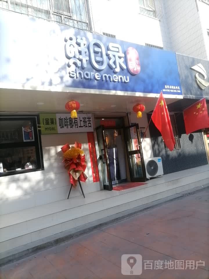 鲜目录寿司大(小南街店)