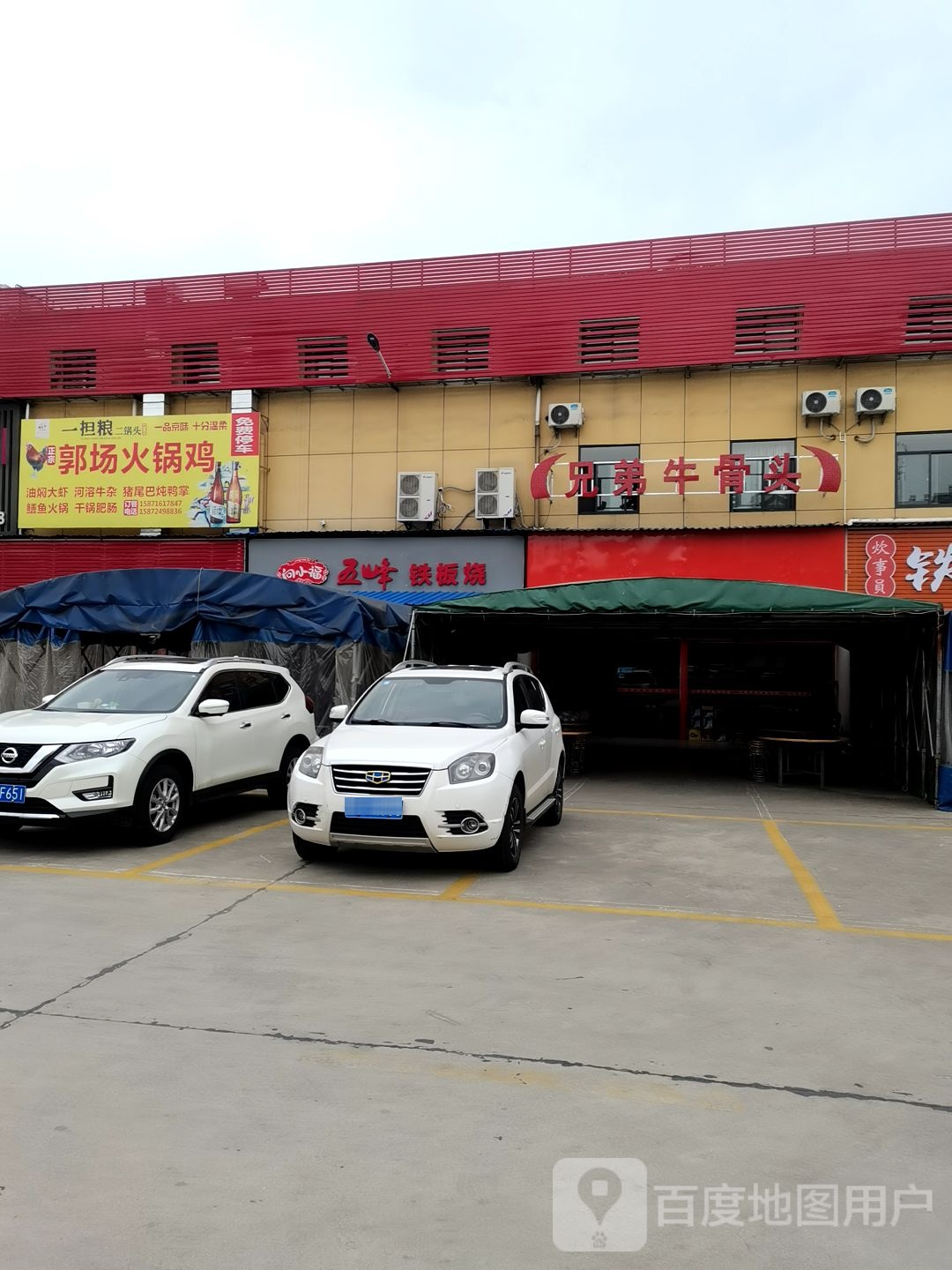 向小福五峰钢板烧