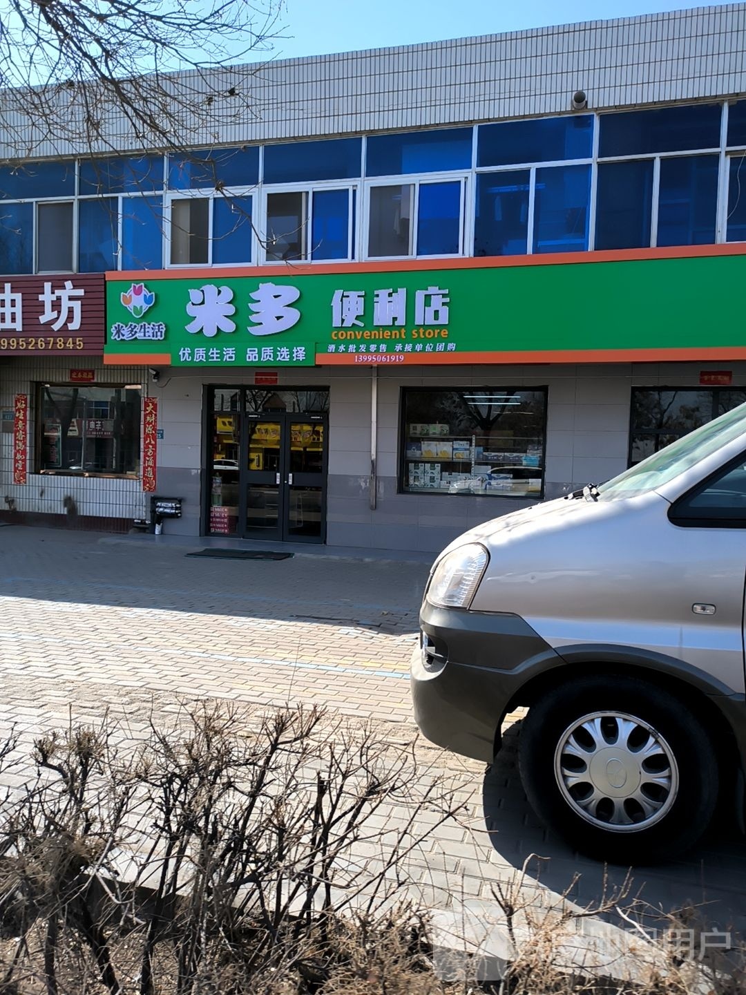 迢轫多米便利店