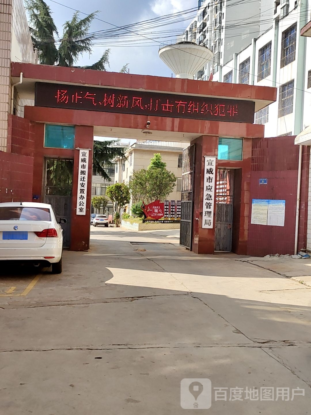 宣威市搬迁安置办公室