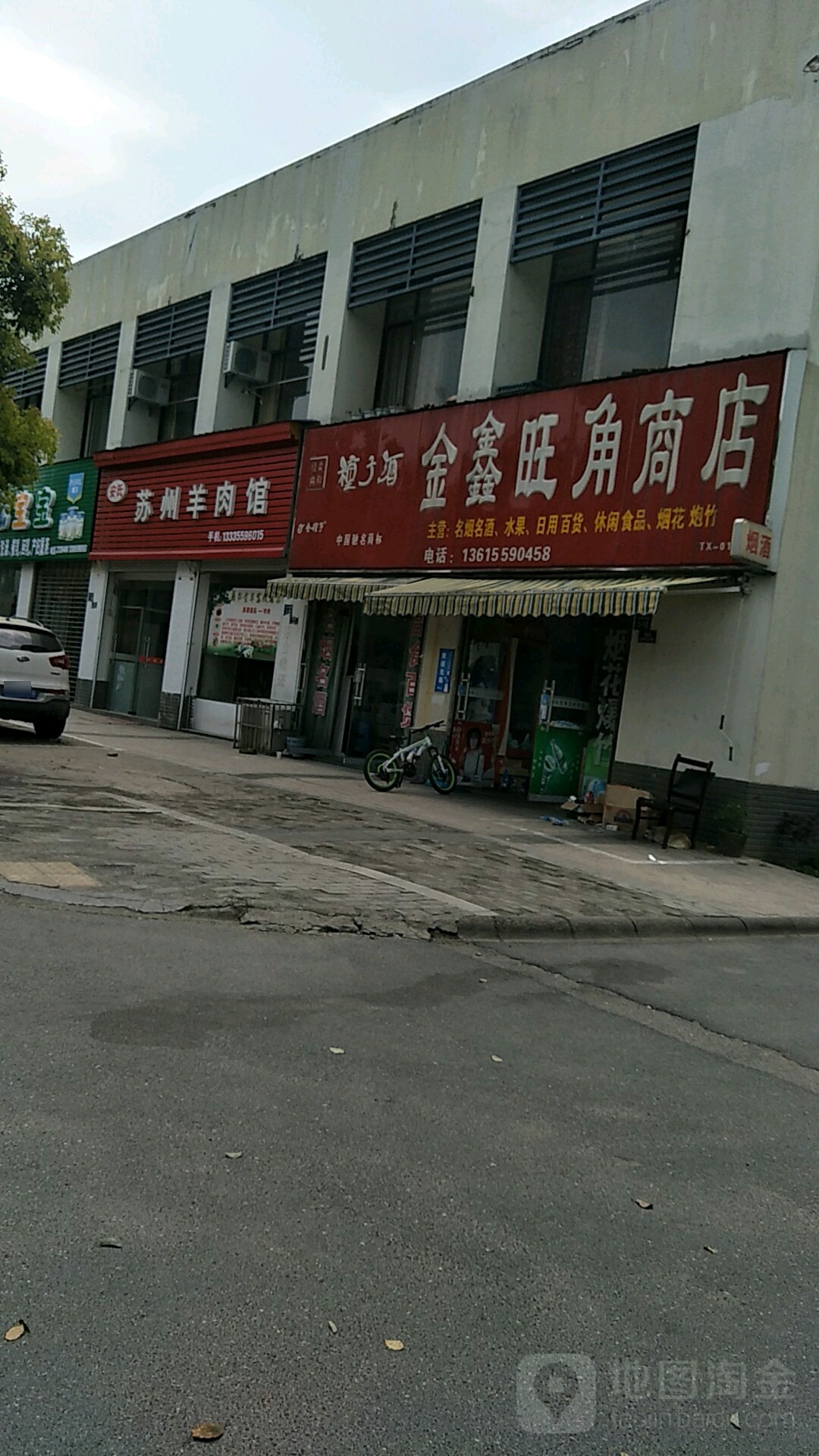 旺角商店