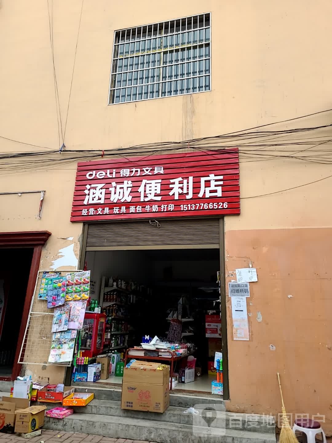 镇平县涵诚便利店