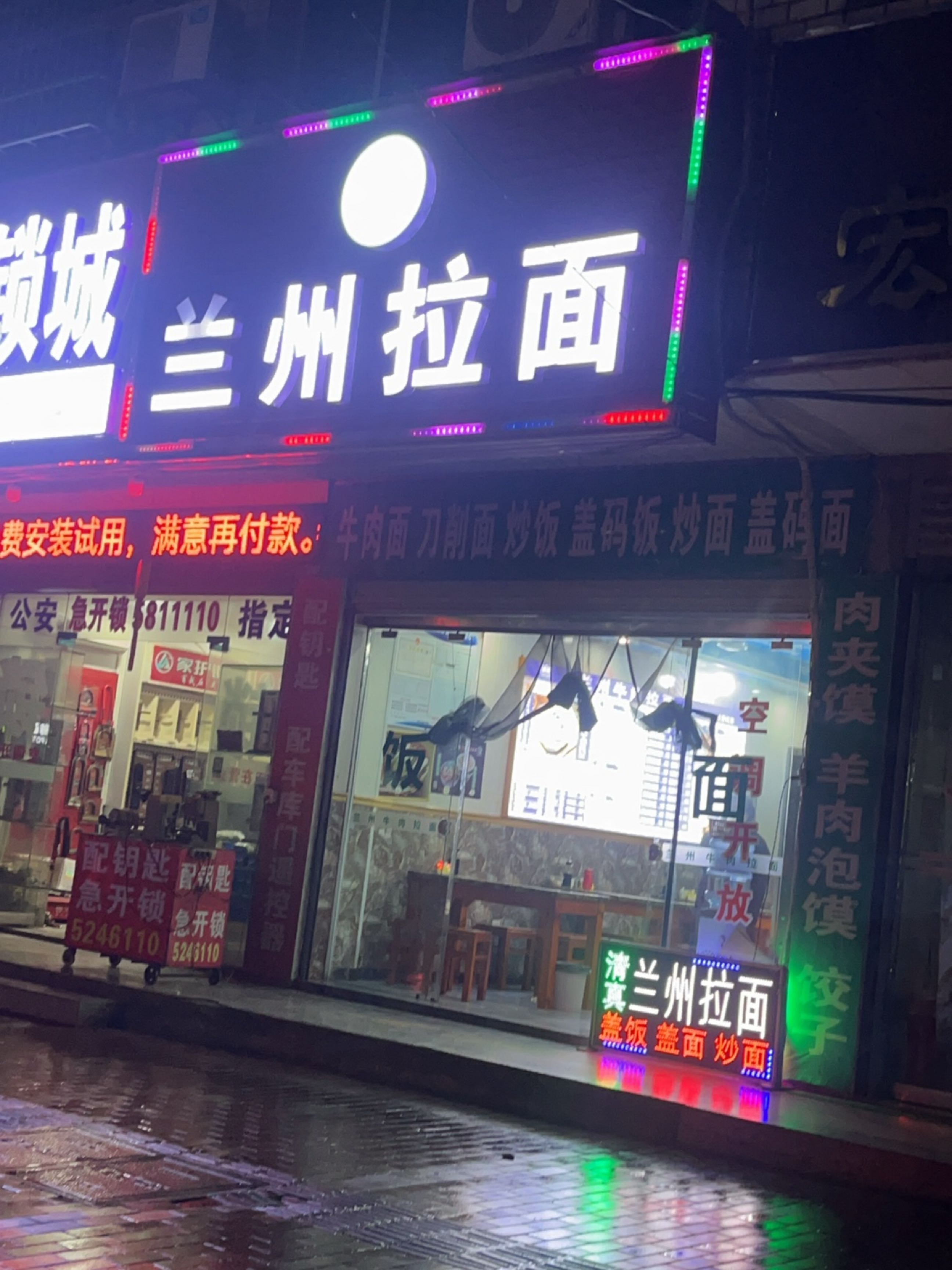 清真兰州拉面(湖景新城店)
