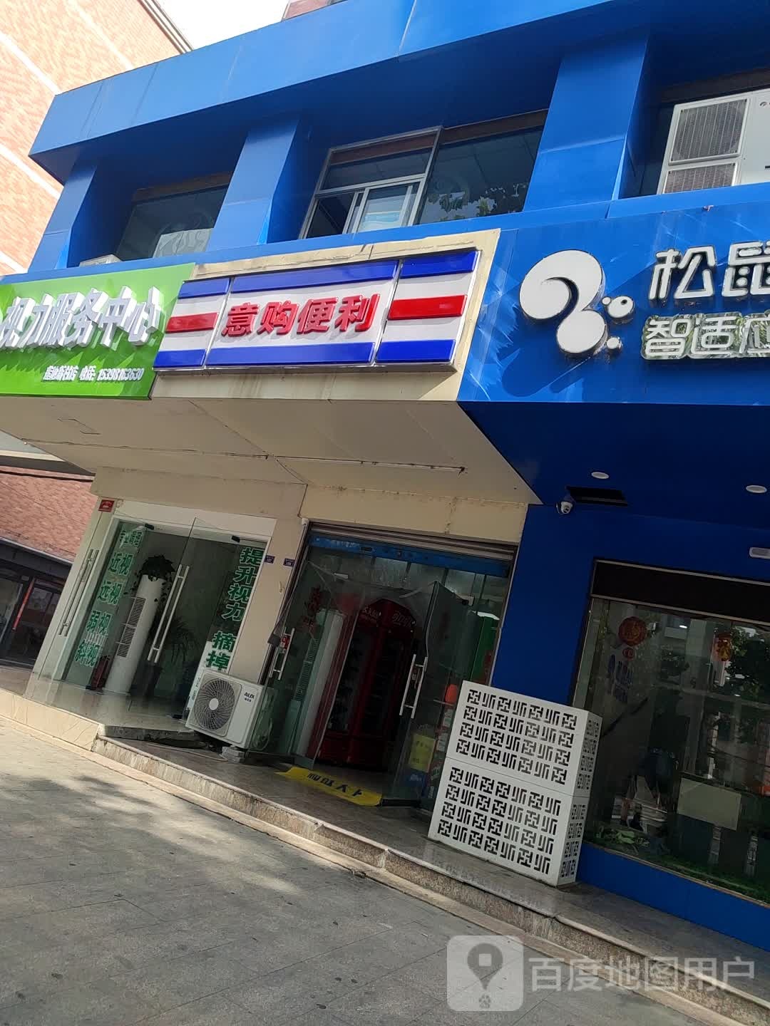 意购便利