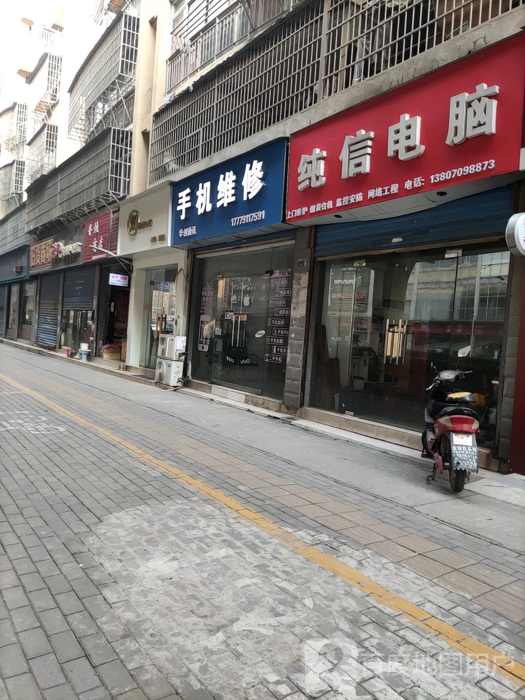 手机维修