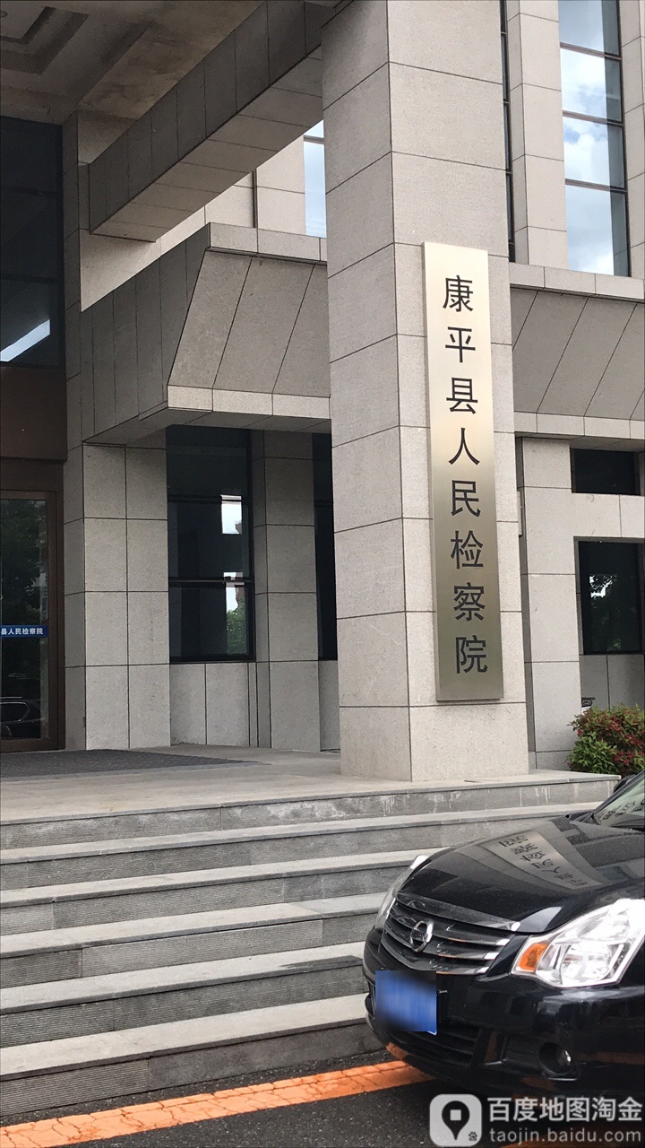 辽宁省沈阳市康平县迎宾路100号