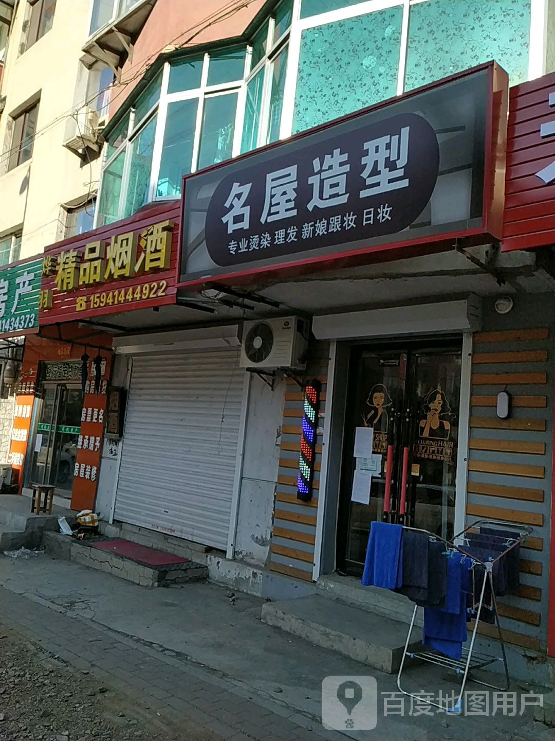 名屋造型(西芬路店)