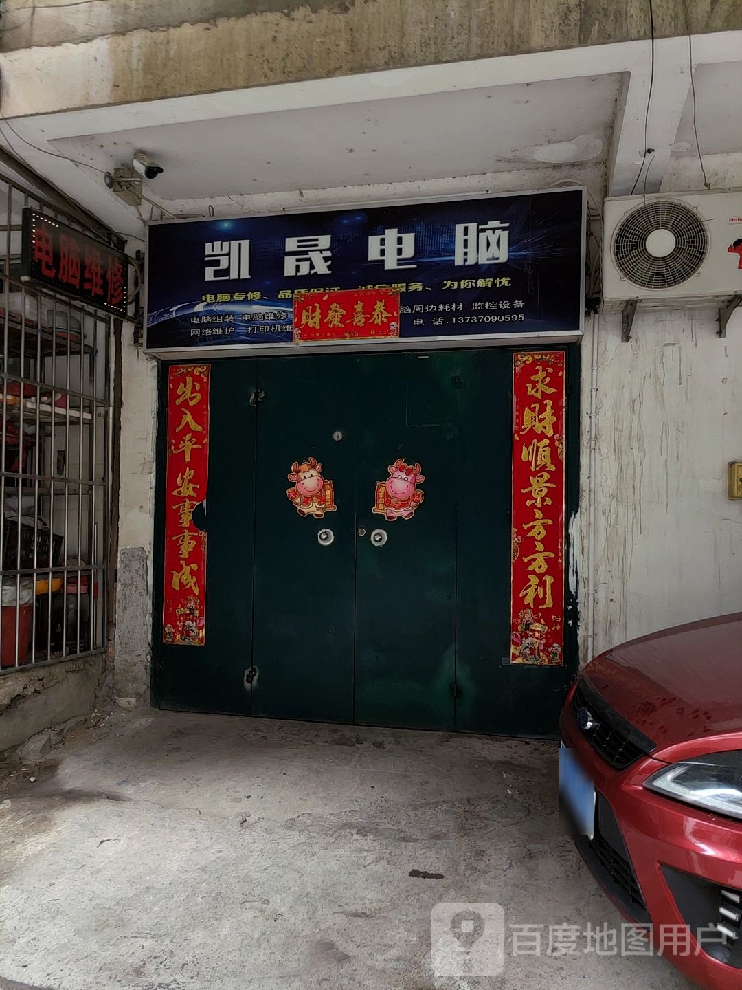 凯晟电脑