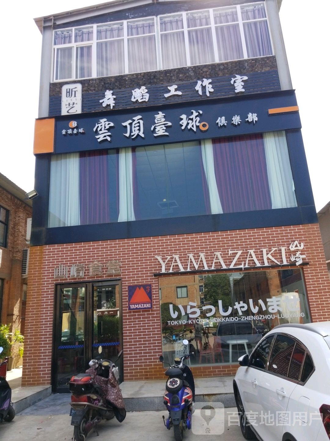 云顶壹球俱乐部(建设路店)