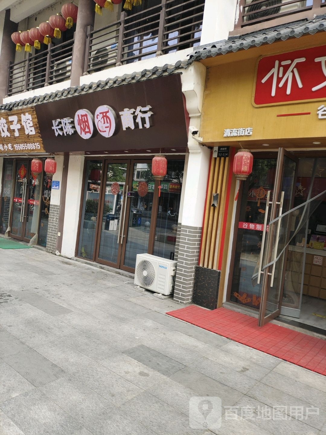 长陈烟酒商行