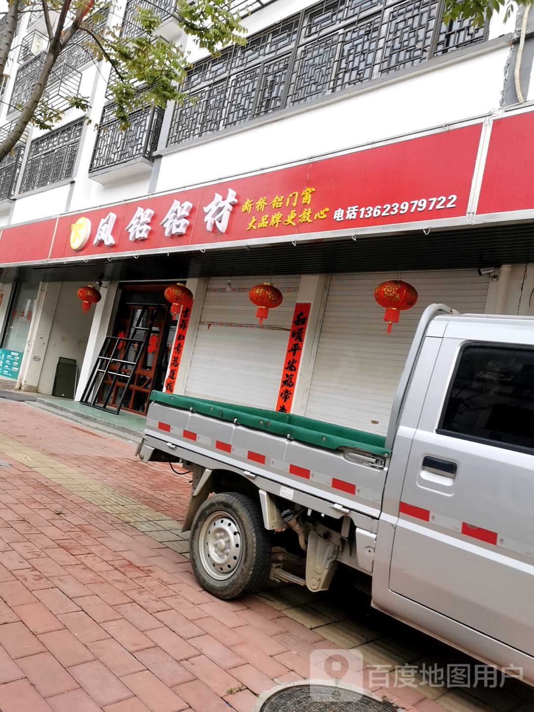 淮滨县凤铝系统门窗(民义街店)