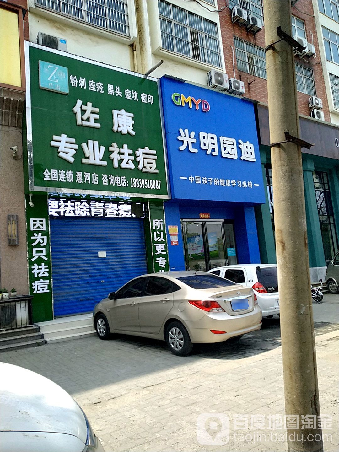 佐康专业祛痘(漯河源汇店)