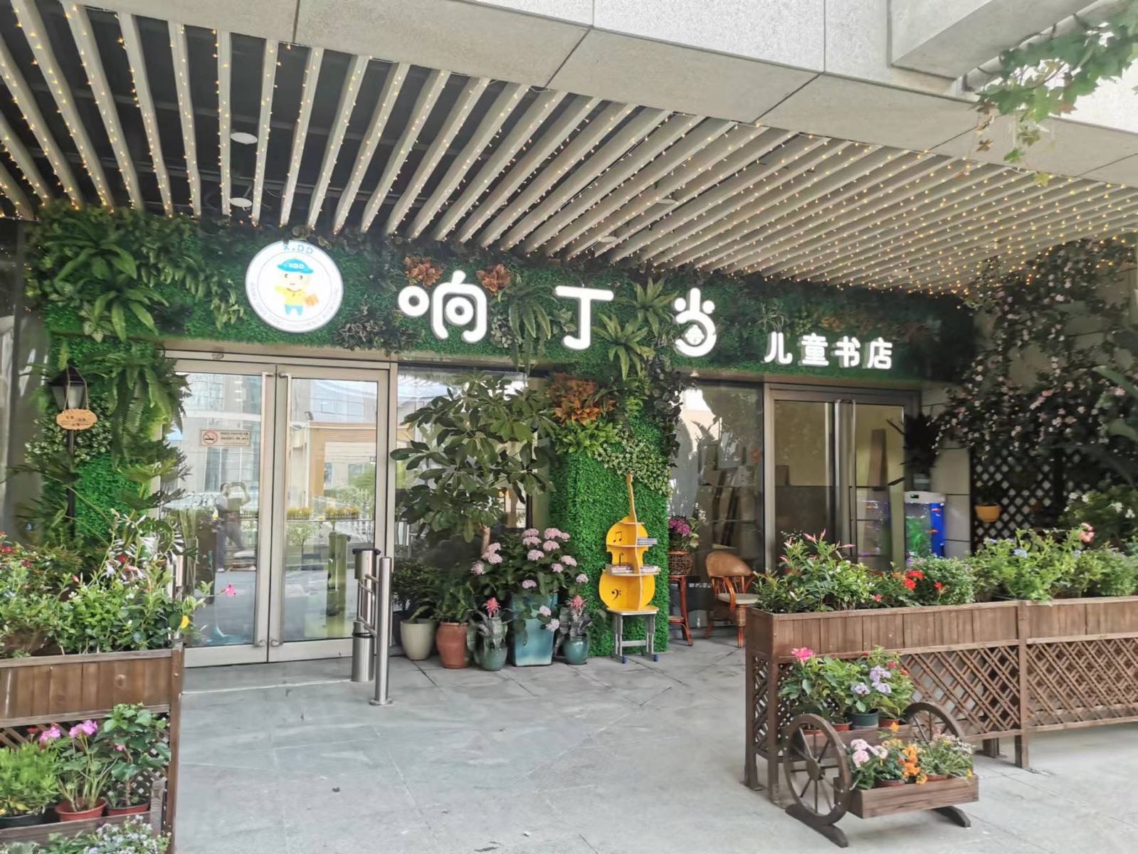 响丁当儿童书店(凤凰汇聚龙中心店)