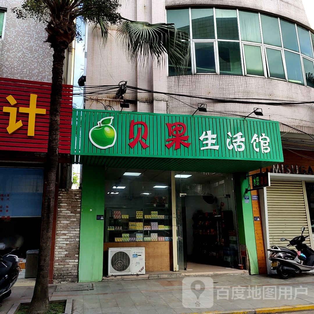 贝果生活馆(海港城店)