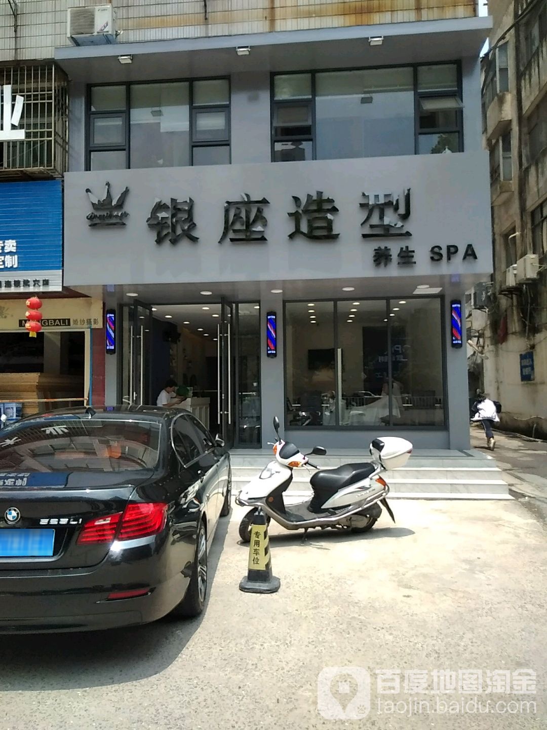 银座造型养生SPA(永宁大道店)