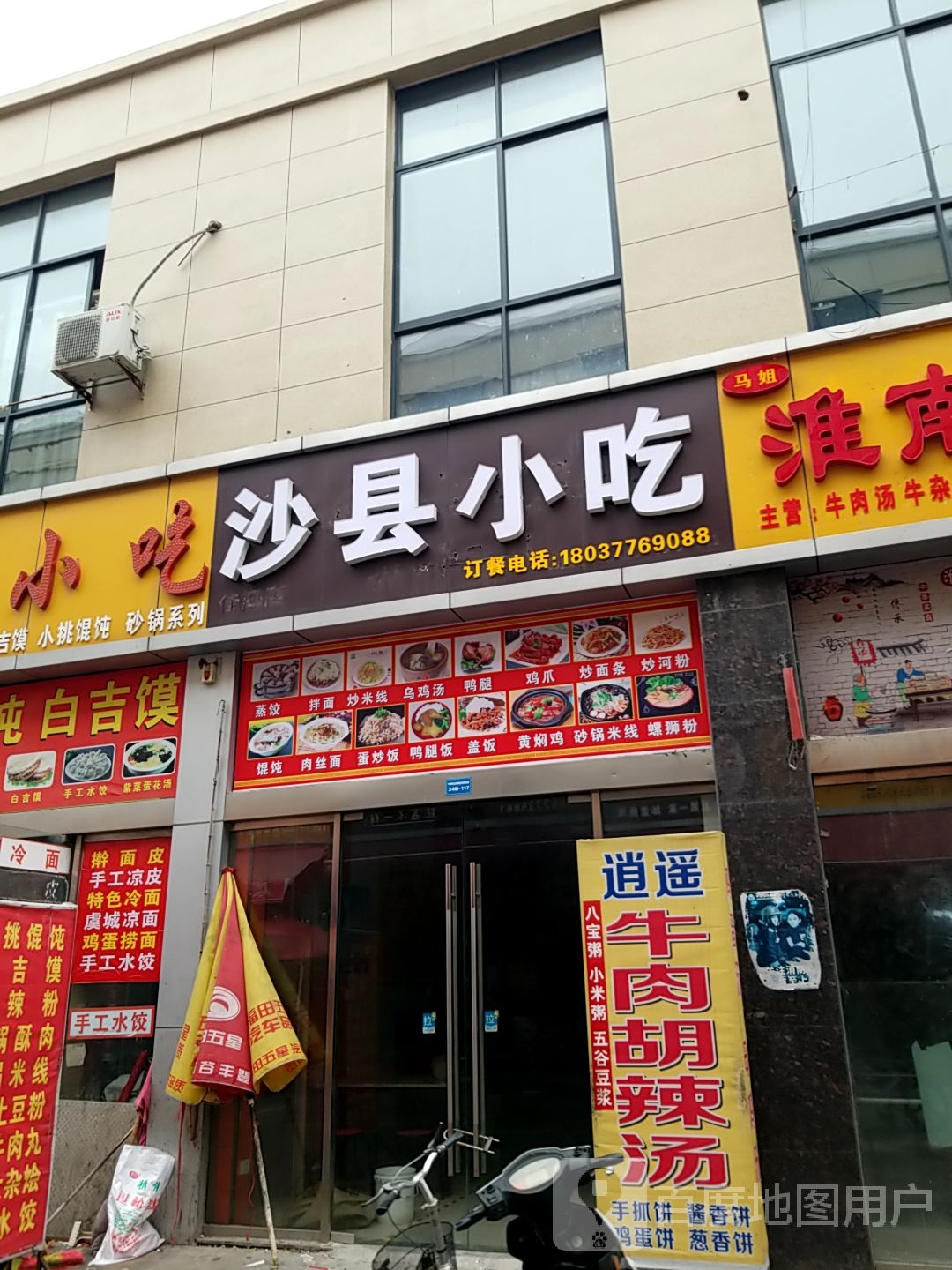 沙县小吃(中原佳海国际商贸城店)