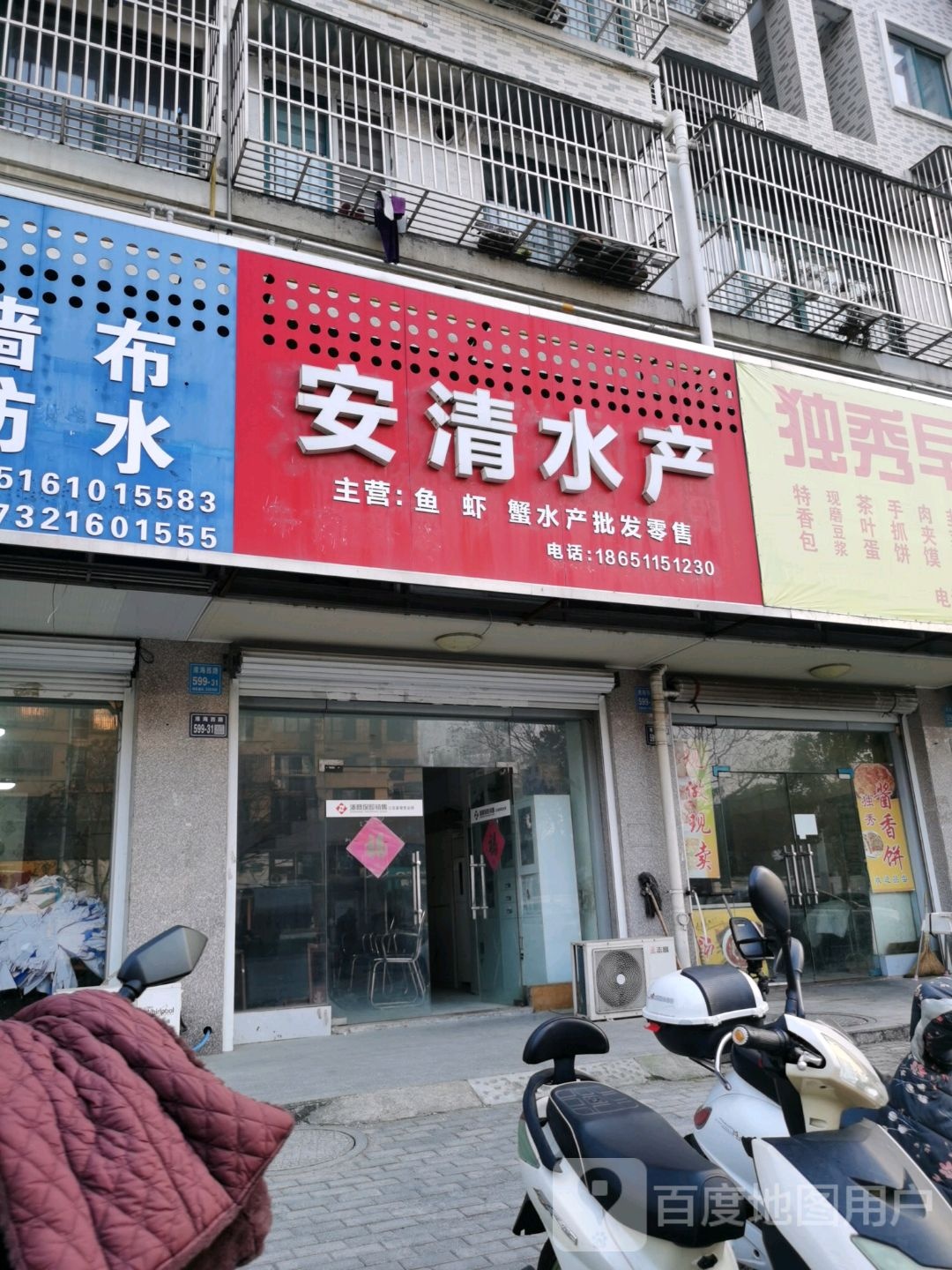 安·清水产