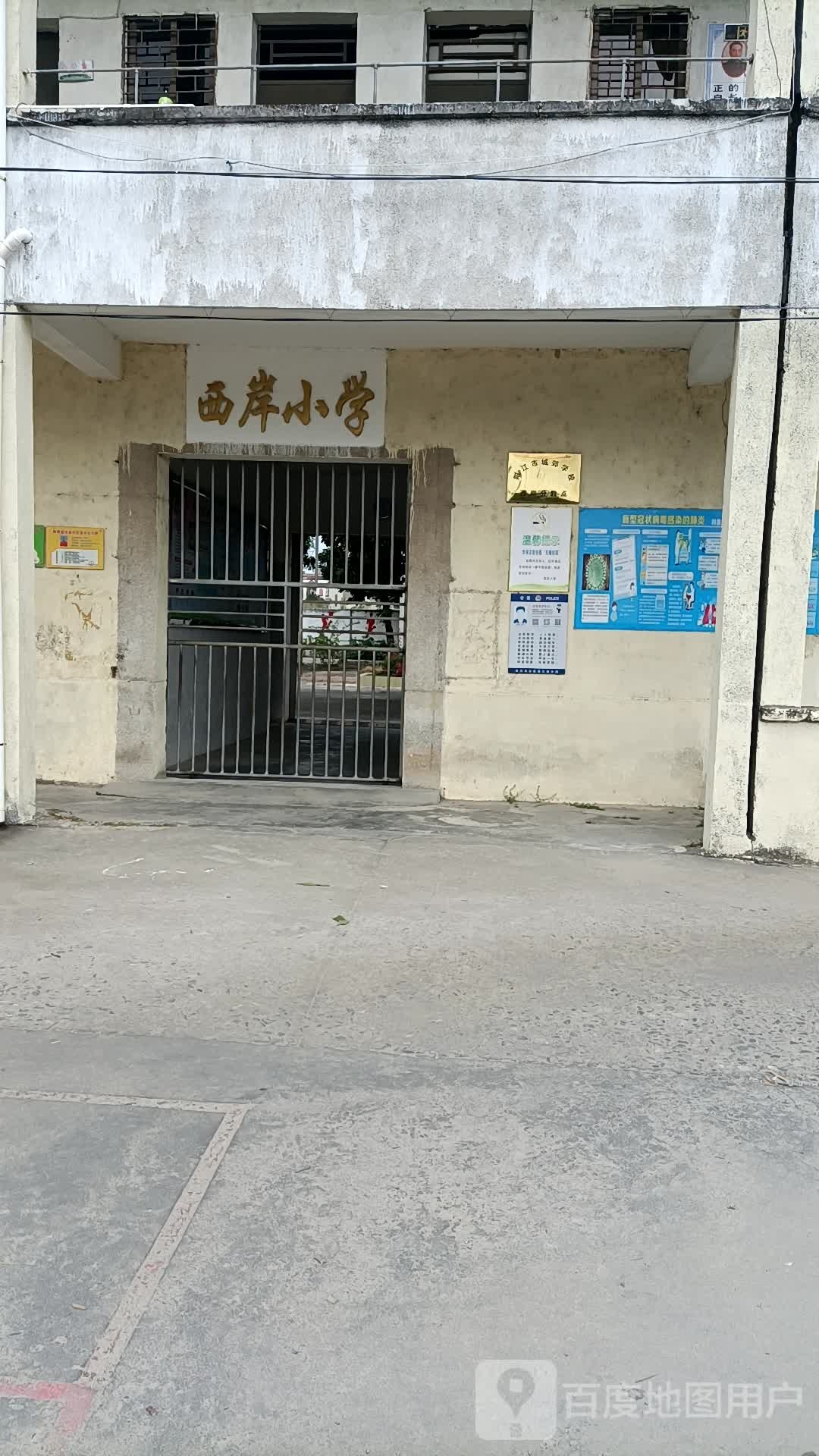 阳江市江城区城西西岸小学