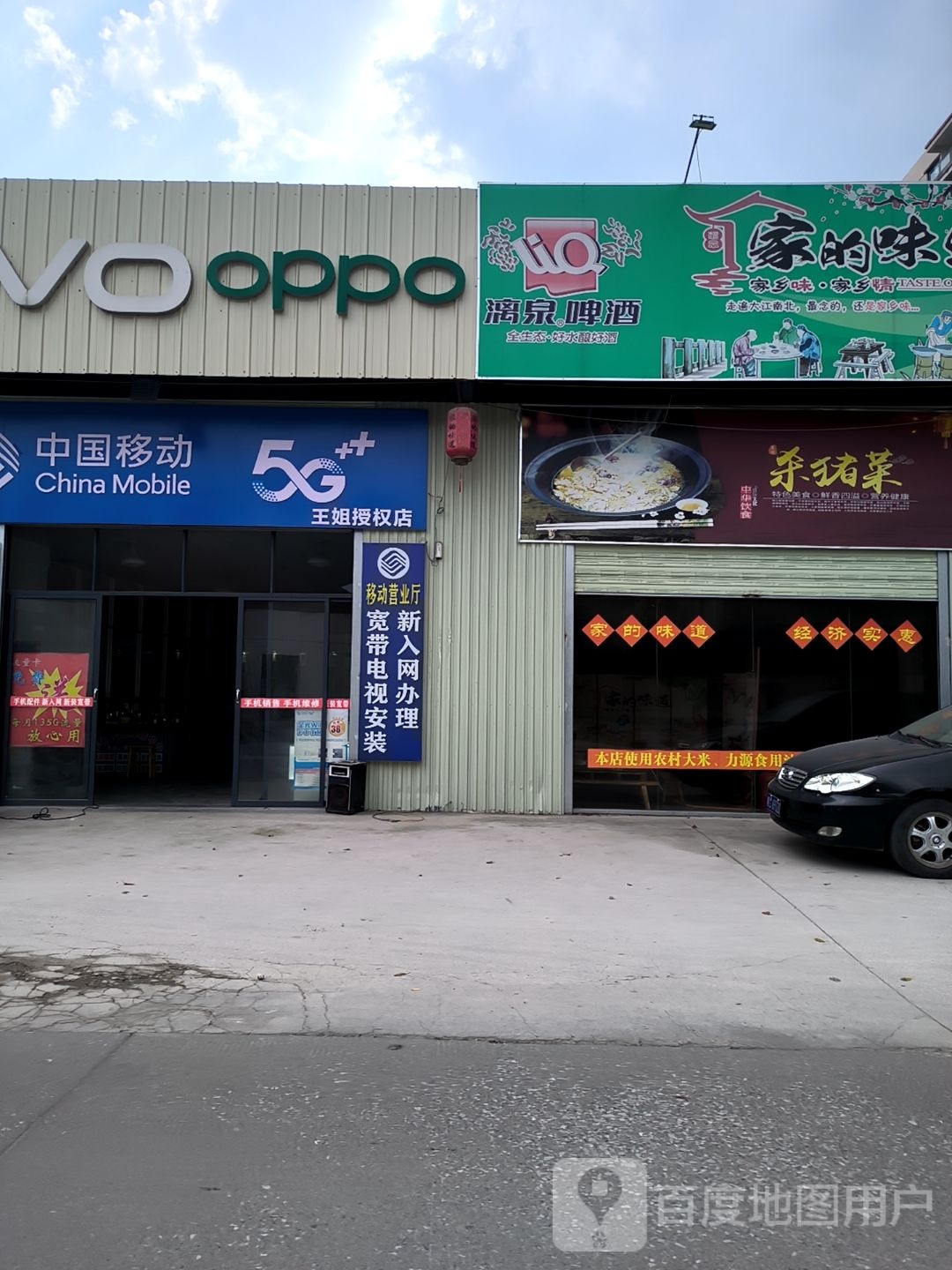 家的味道(川东二路店)