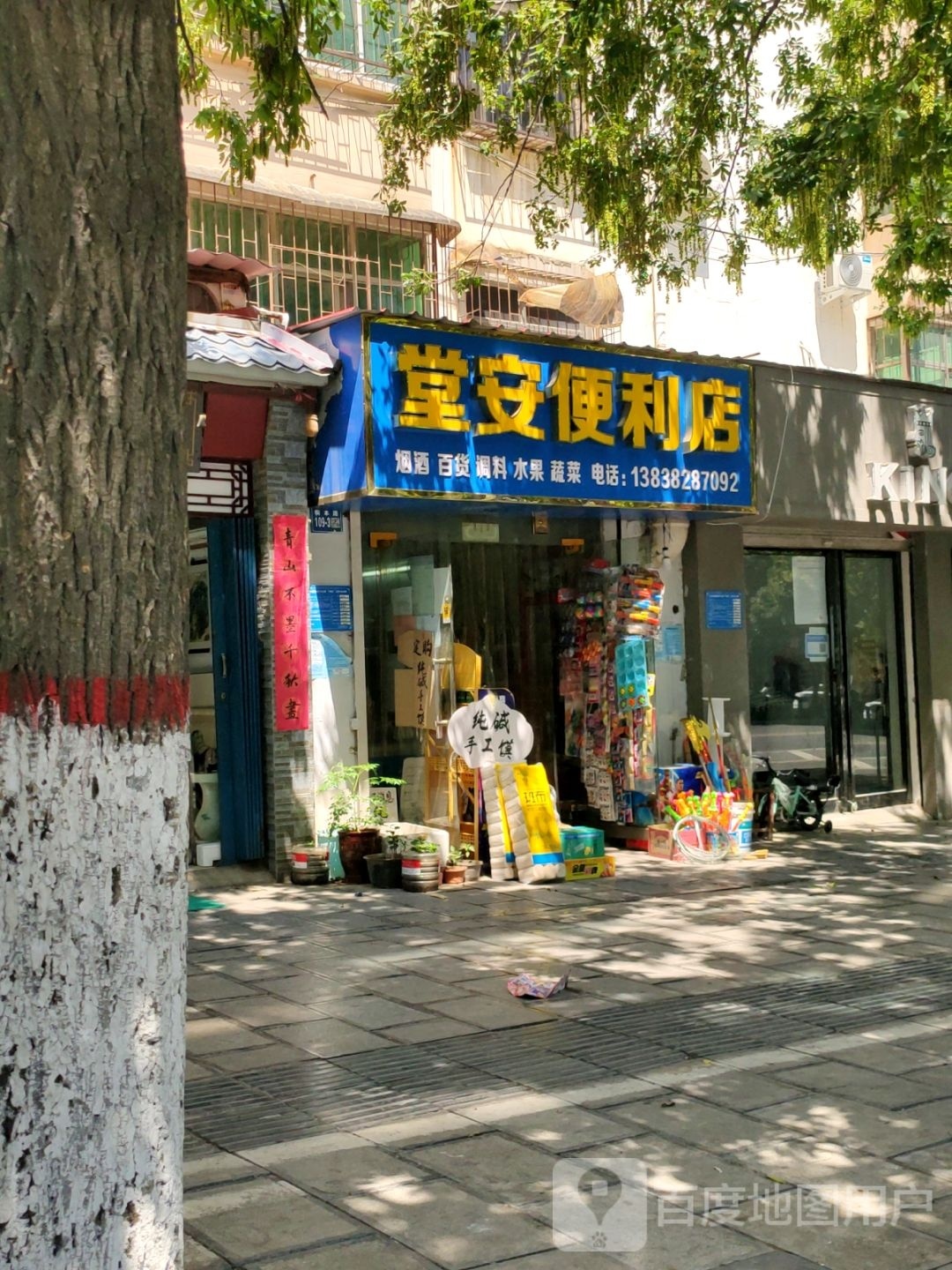 巩义市堂安便利店