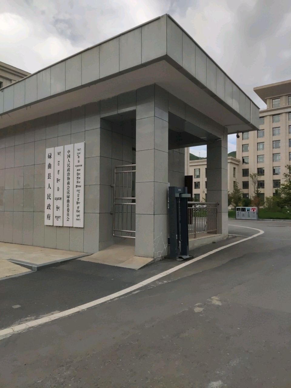 碌曲县人民政府