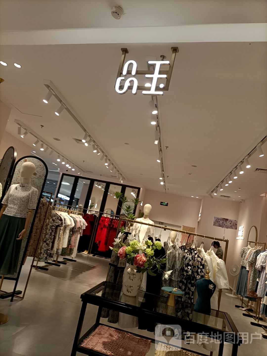 品玉(温岭银泰百货店)